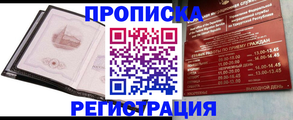 прописка 2025 в Пестово